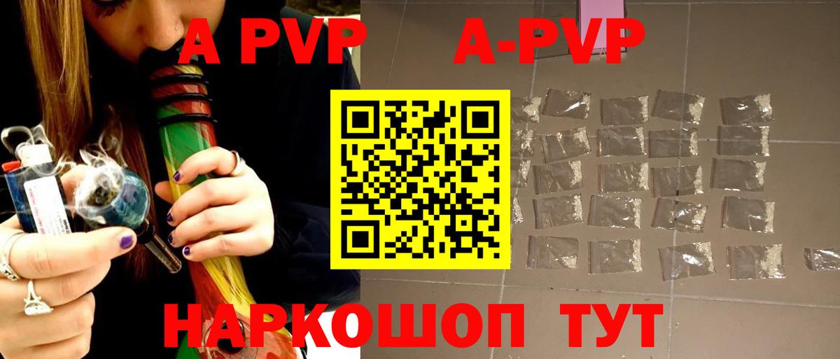 APVP Crystall Ессентуки