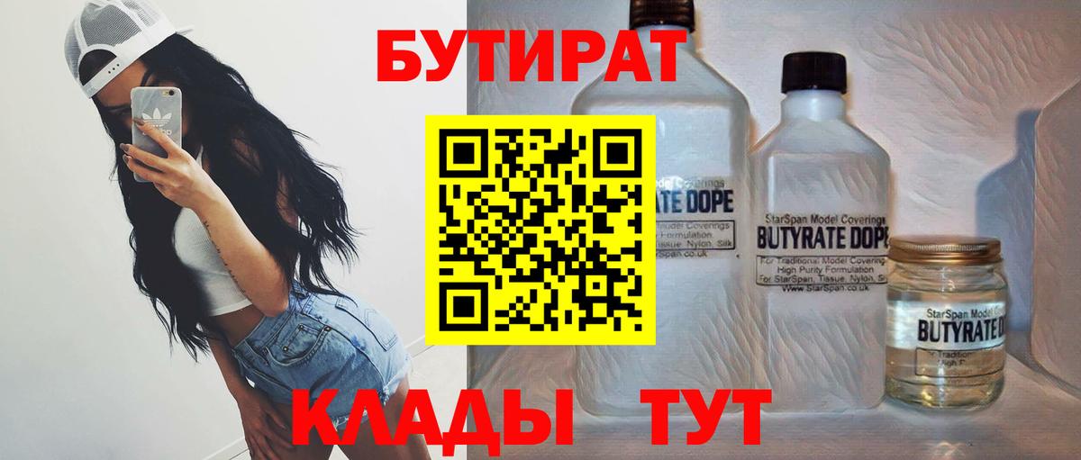 Ессентуки  БУТИРАТ Butirat  Бутират  Вход с VPN 