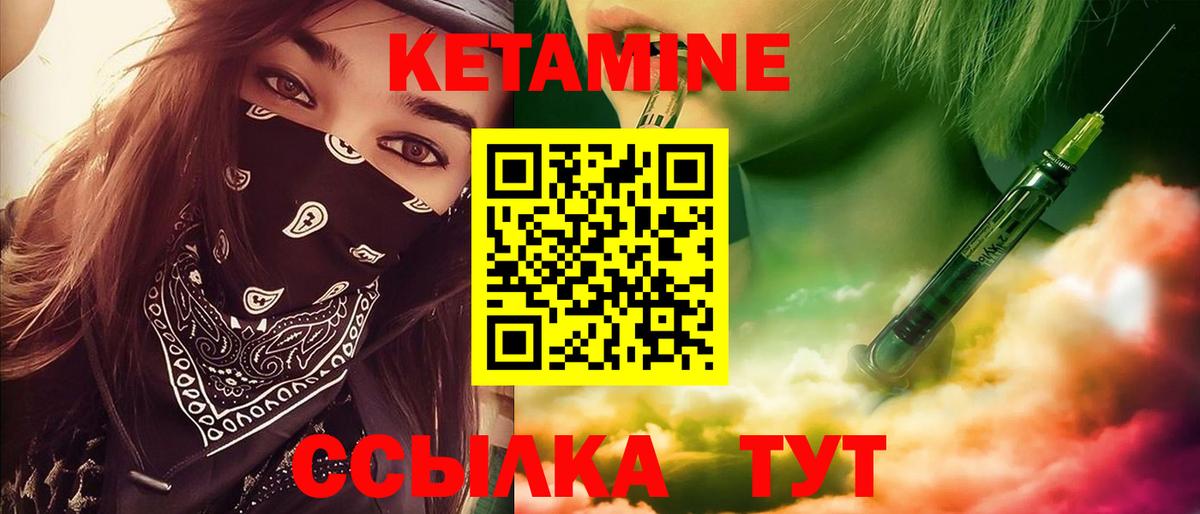Кетамин VHQ Ессентуки