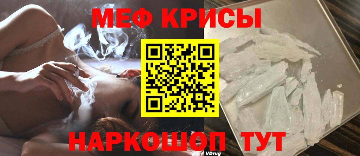 МЕФ кристаллы Ессентуки