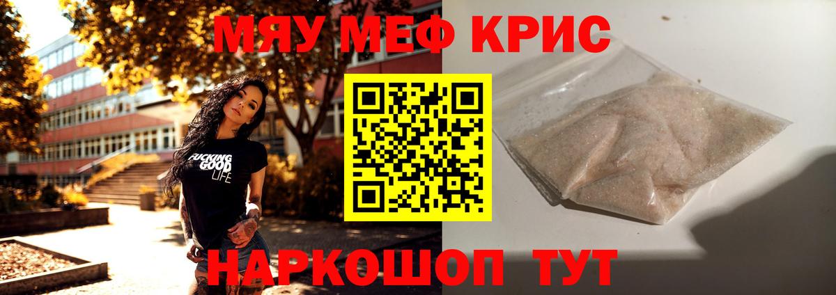 МЯУ-МЯУ mephedrone  Вход с VPN  Мефедрон  Мефедрон  Ессентуки  Меф мука 